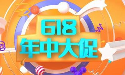 618理想生活狂欢季